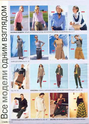Burda блузы, юбки, брюки 2002.02-2
