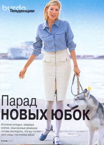Burda блузы, юбки, брюки 2002.02-8