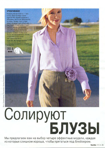 Burda блузы, юбки, брюки 2002.02-5