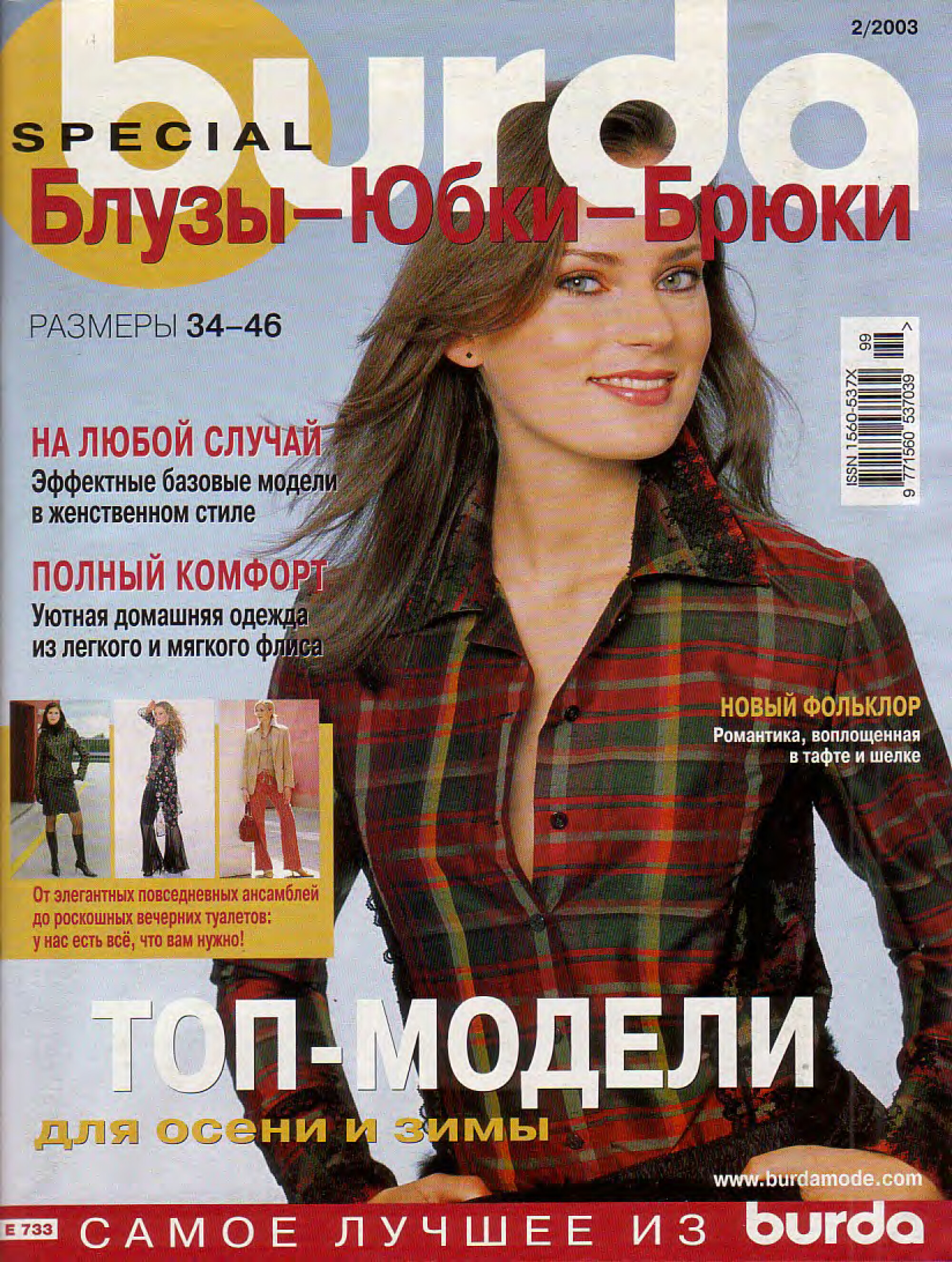 Burda блузы, юбки, брюки 2003-1