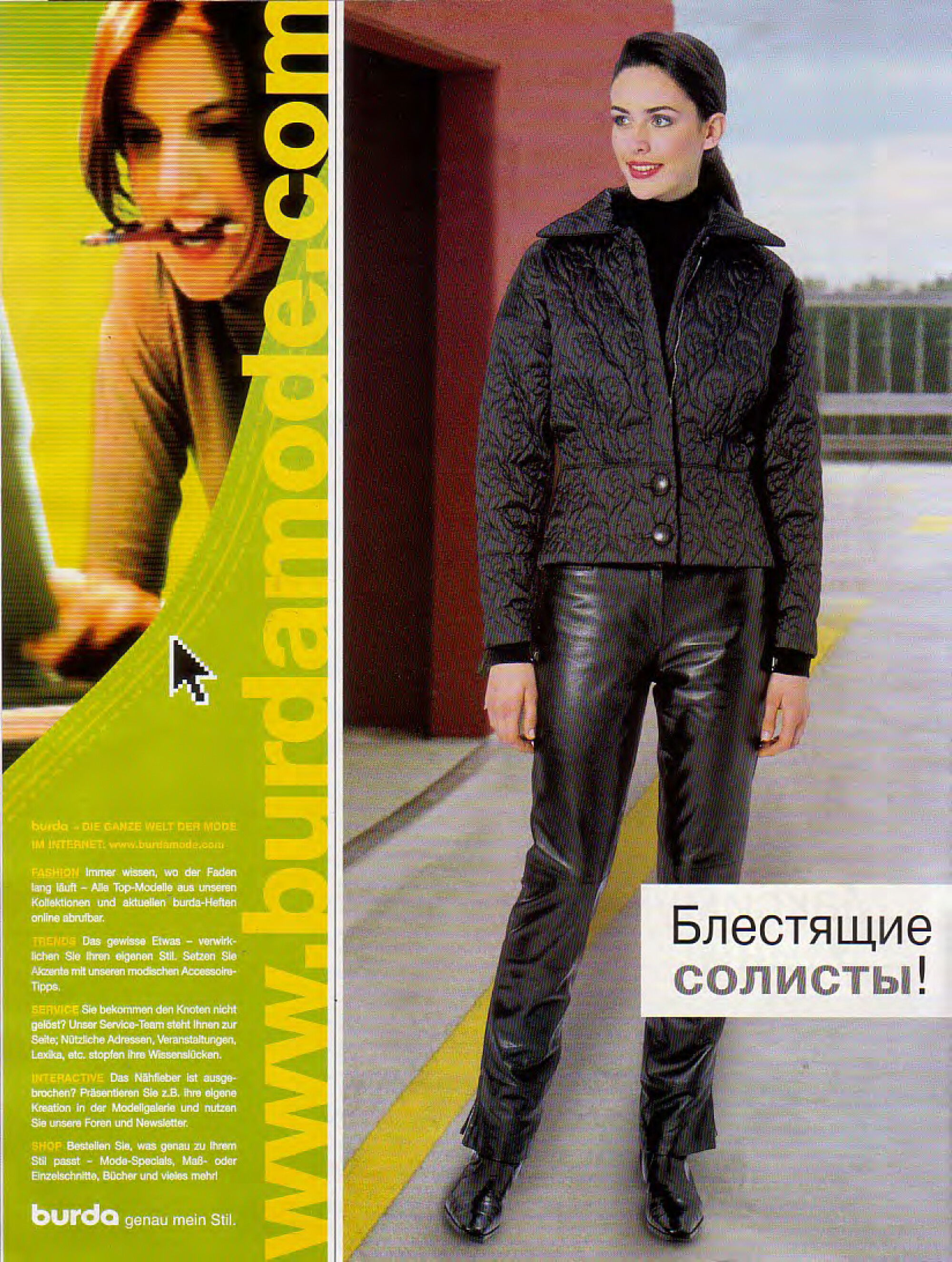 Burda блузы, юбки, брюки 2003-8
