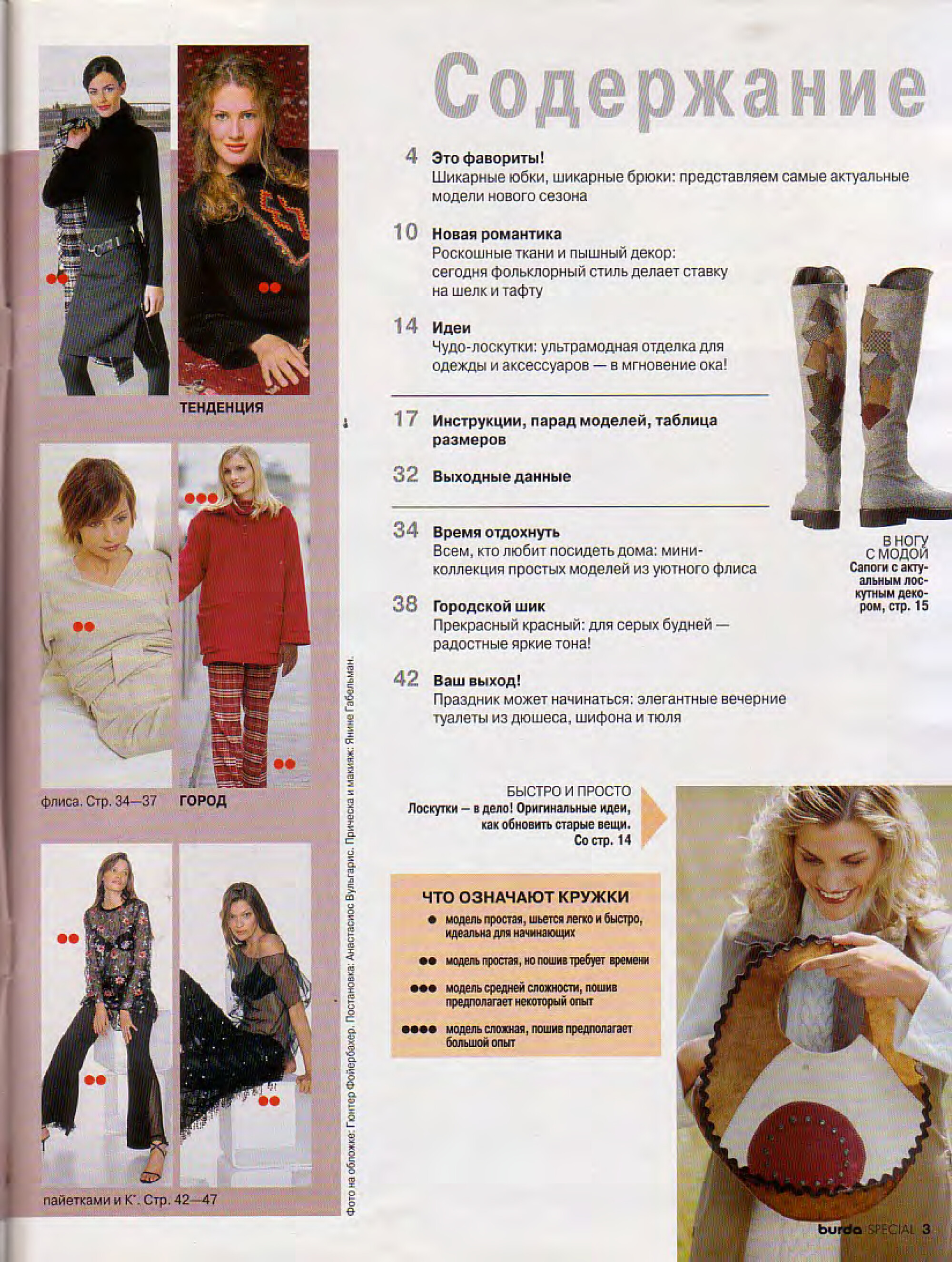 Burda блузы, юбки, брюки 2003-3