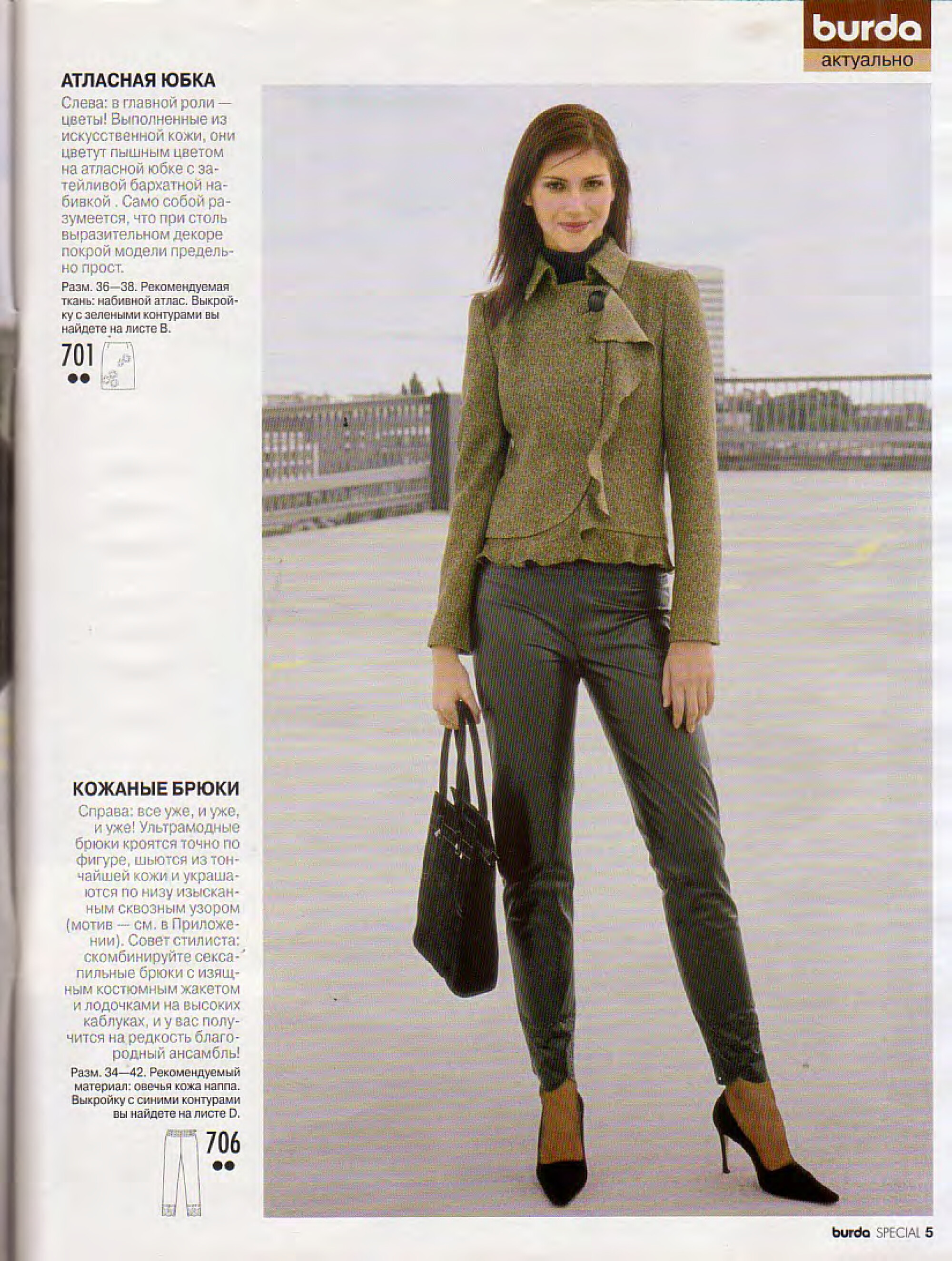Burda блузы, юбки, брюки 2003-5