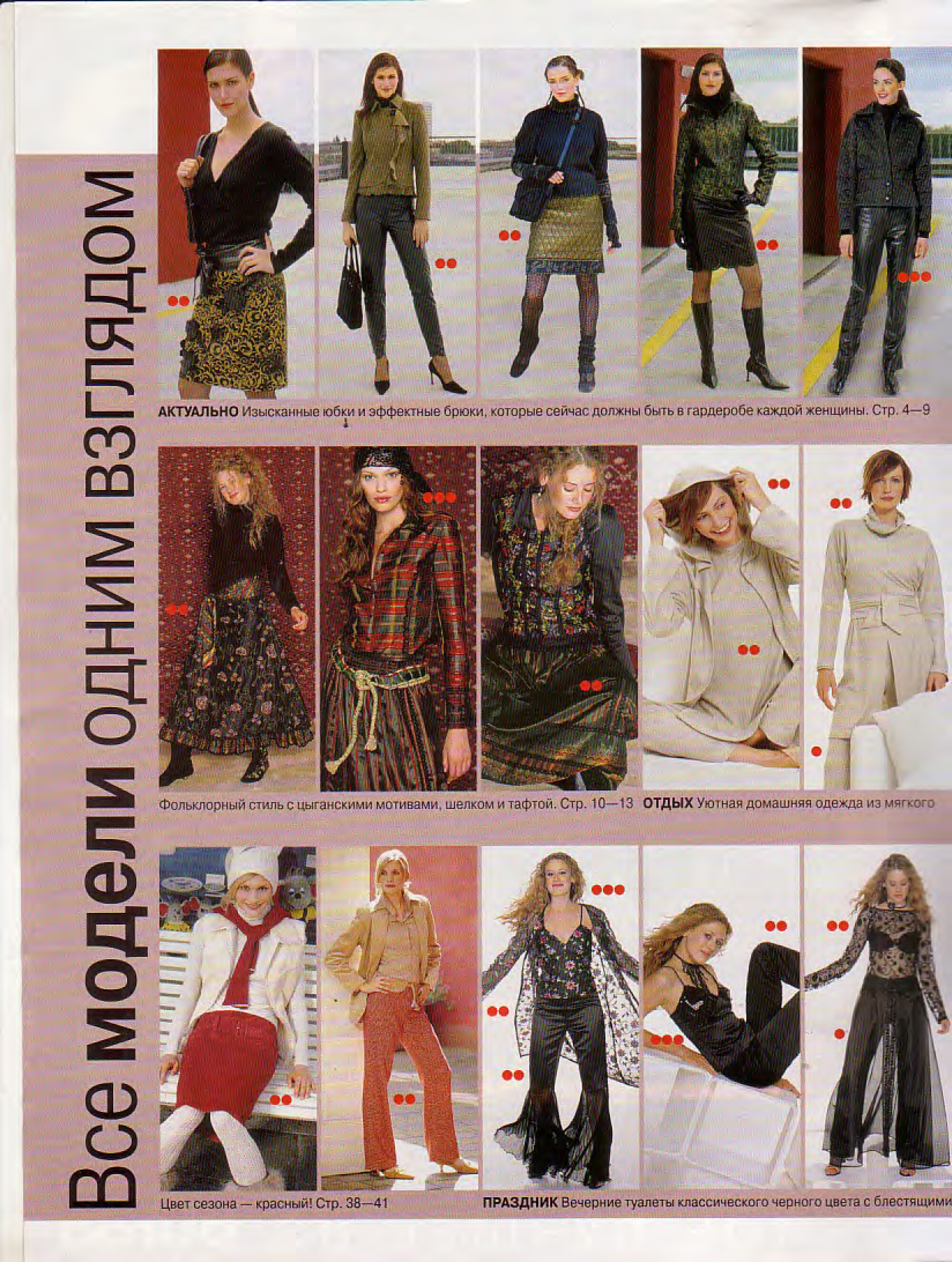 Burda блузы, юбки, брюки 2003-2