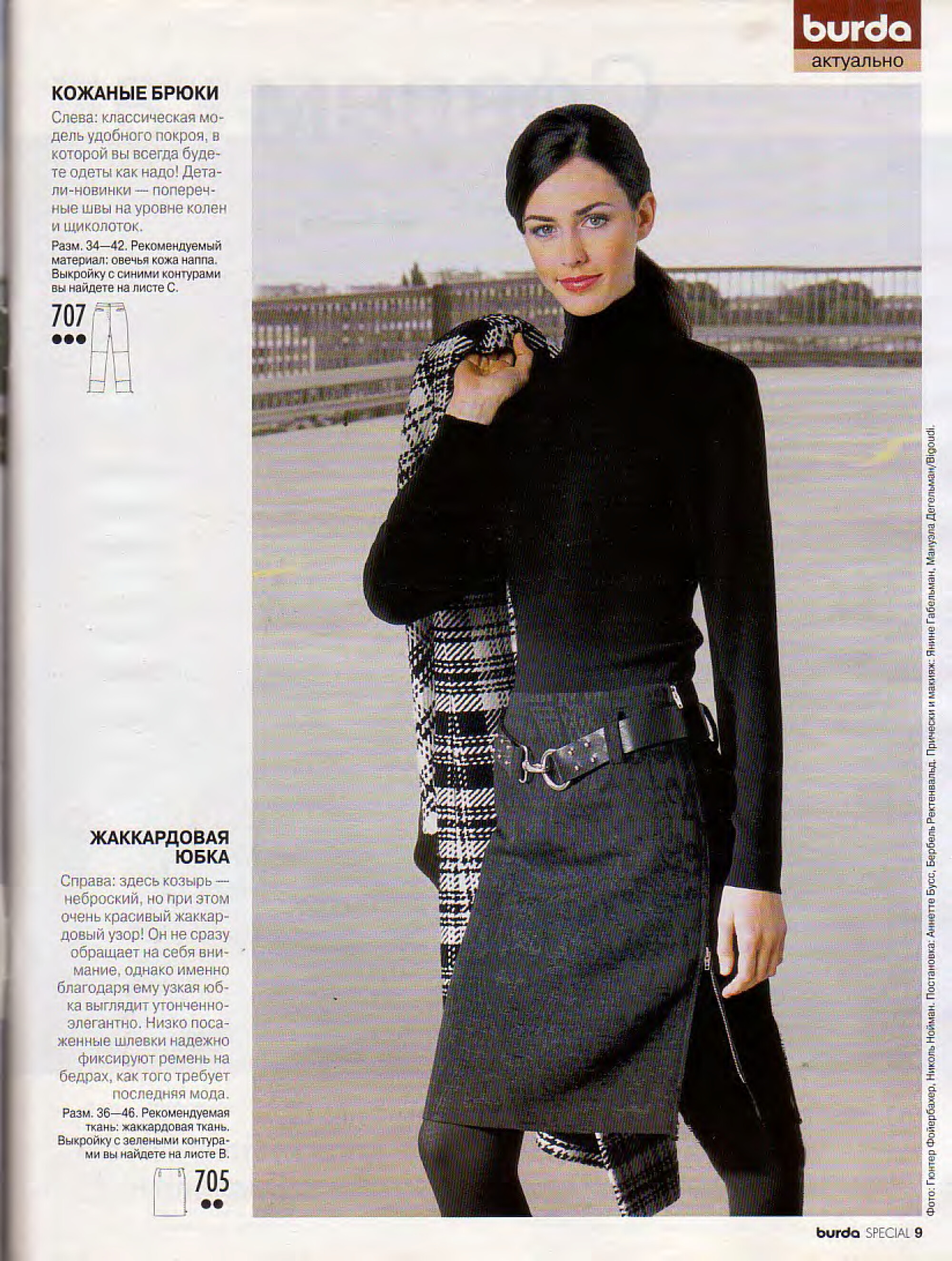 Burda блузы, юбки, брюки 2003-9