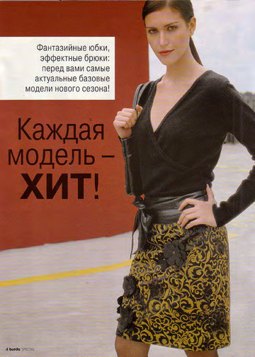 Burda блузы, юбки, брюки 2003-4