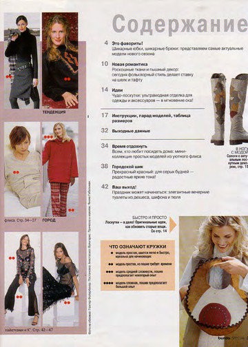 Burda блузы, юбки, брюки 2003-3