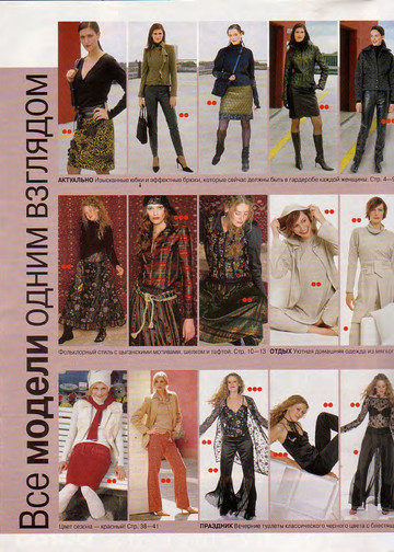 Burda блузы, юбки, брюки 2003-2