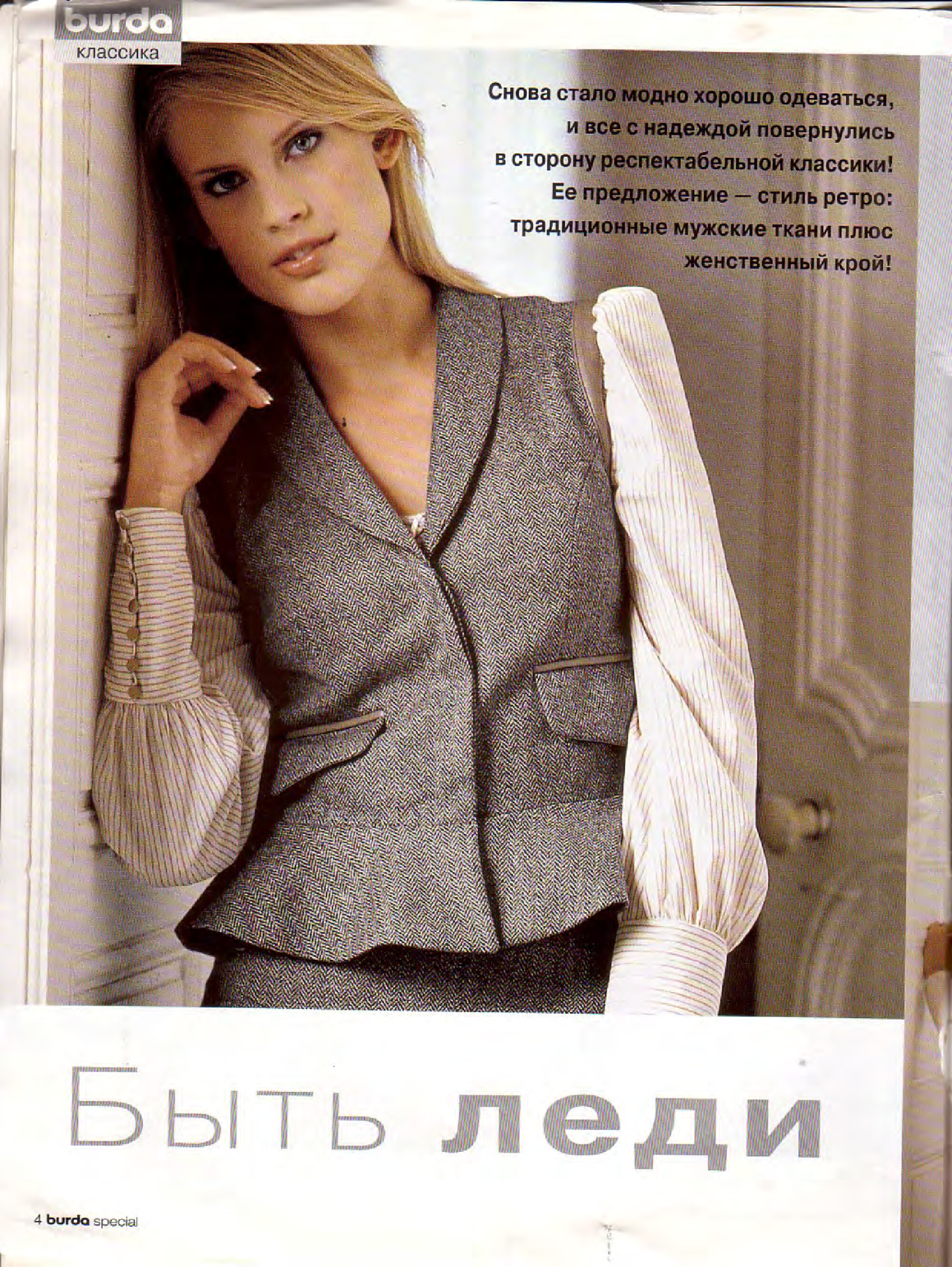 Burda блузы, юбки, брюки 2004-4