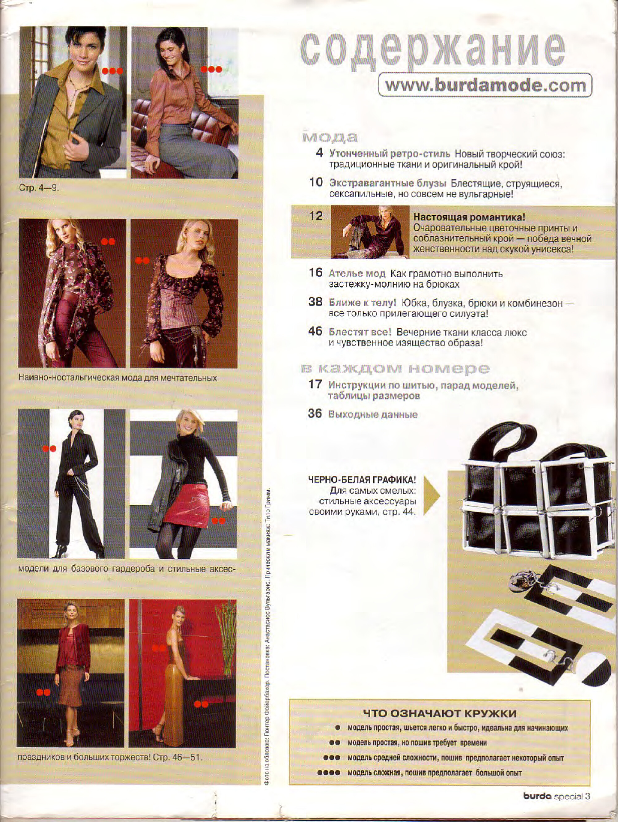 Burda блузы, юбки, брюки 2004-3