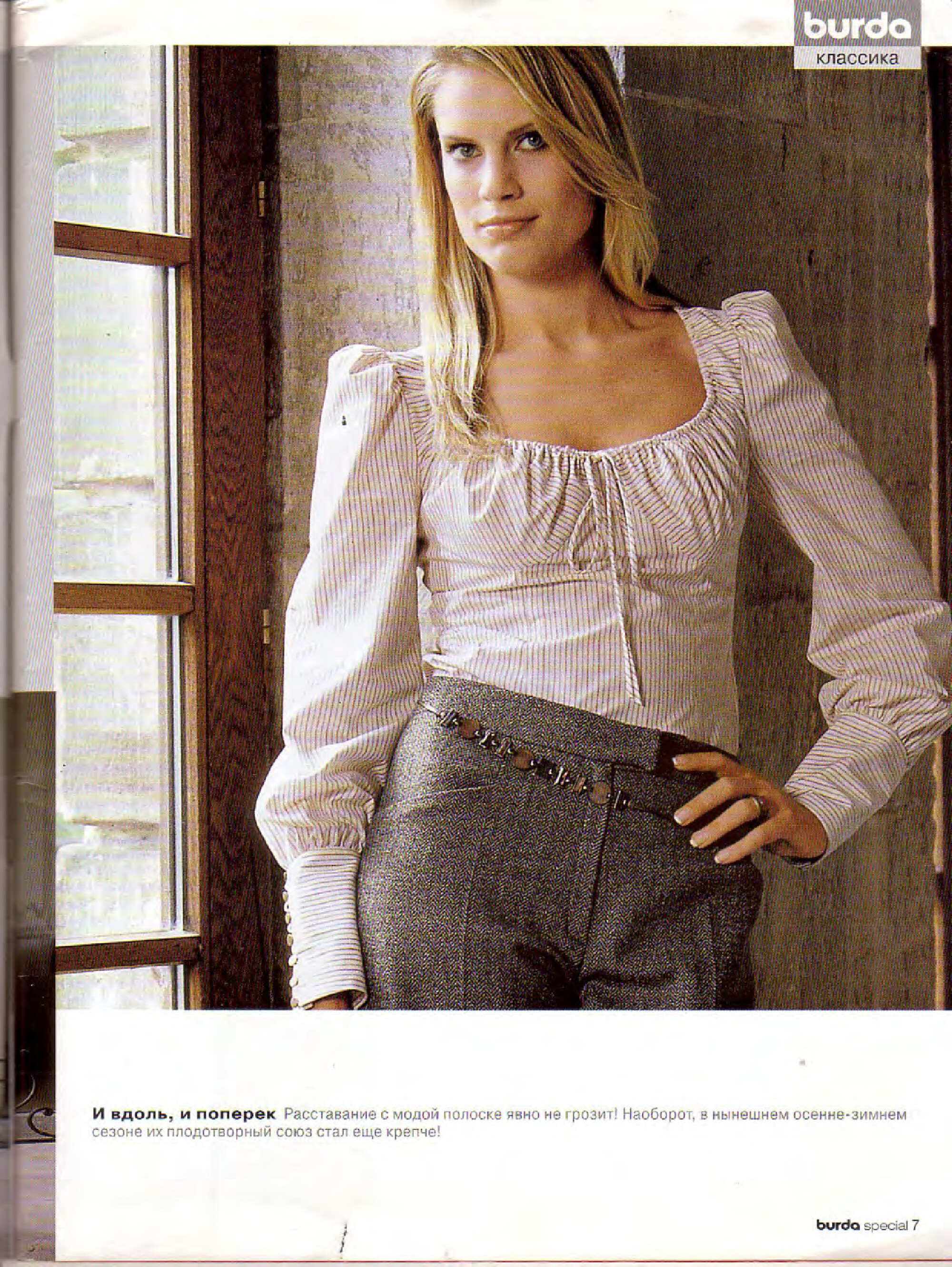 Burda блузы, юбки, брюки 2004-7