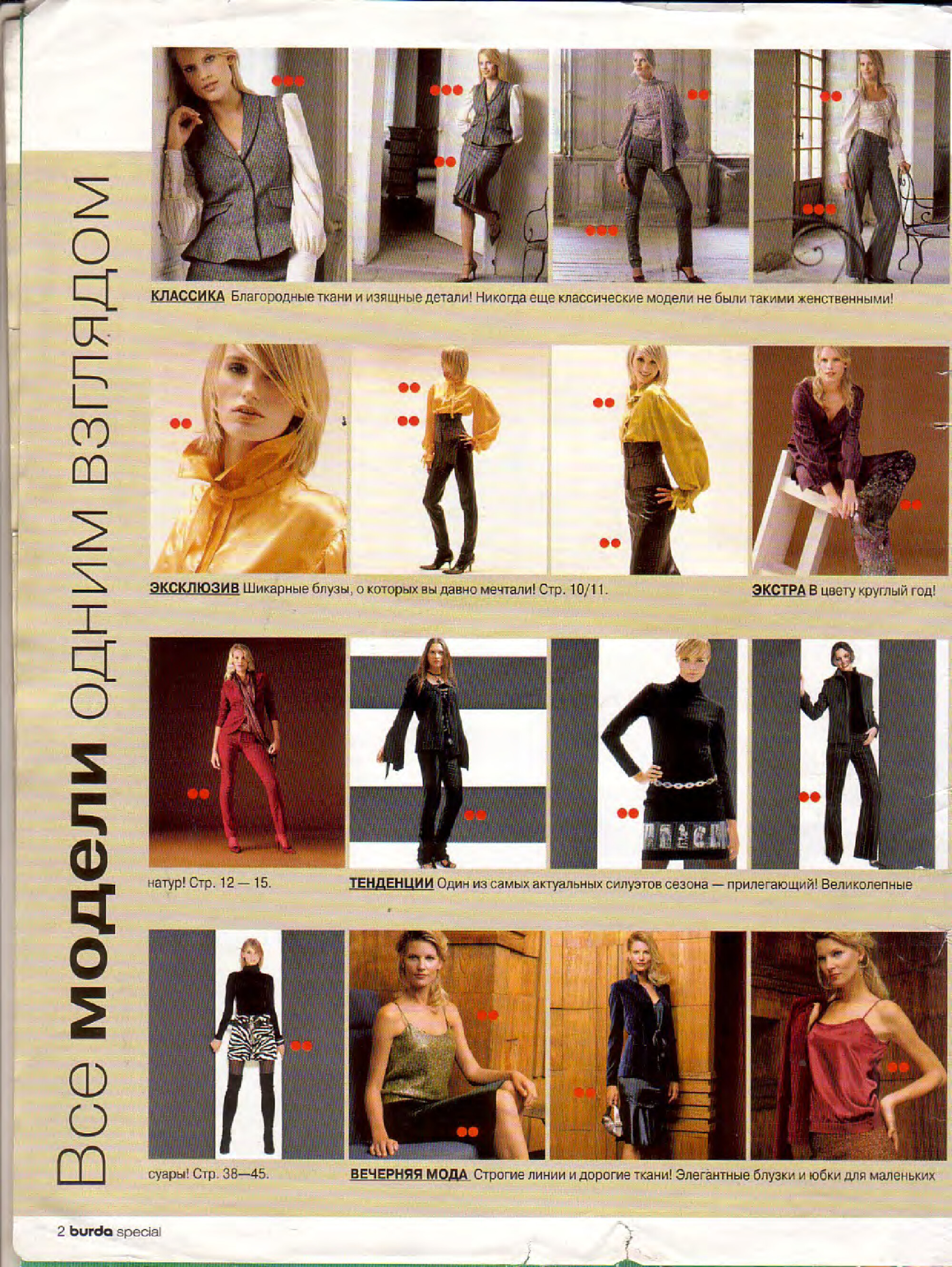 Burda блузы, юбки, брюки 2004-2