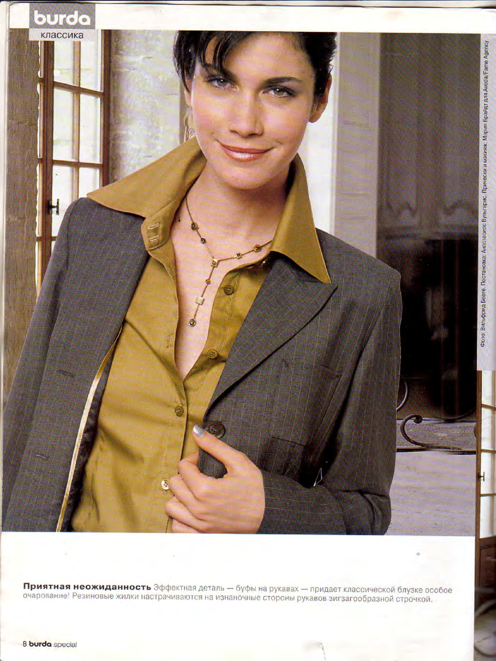 Burda блузы, юбки, брюки 2004-8