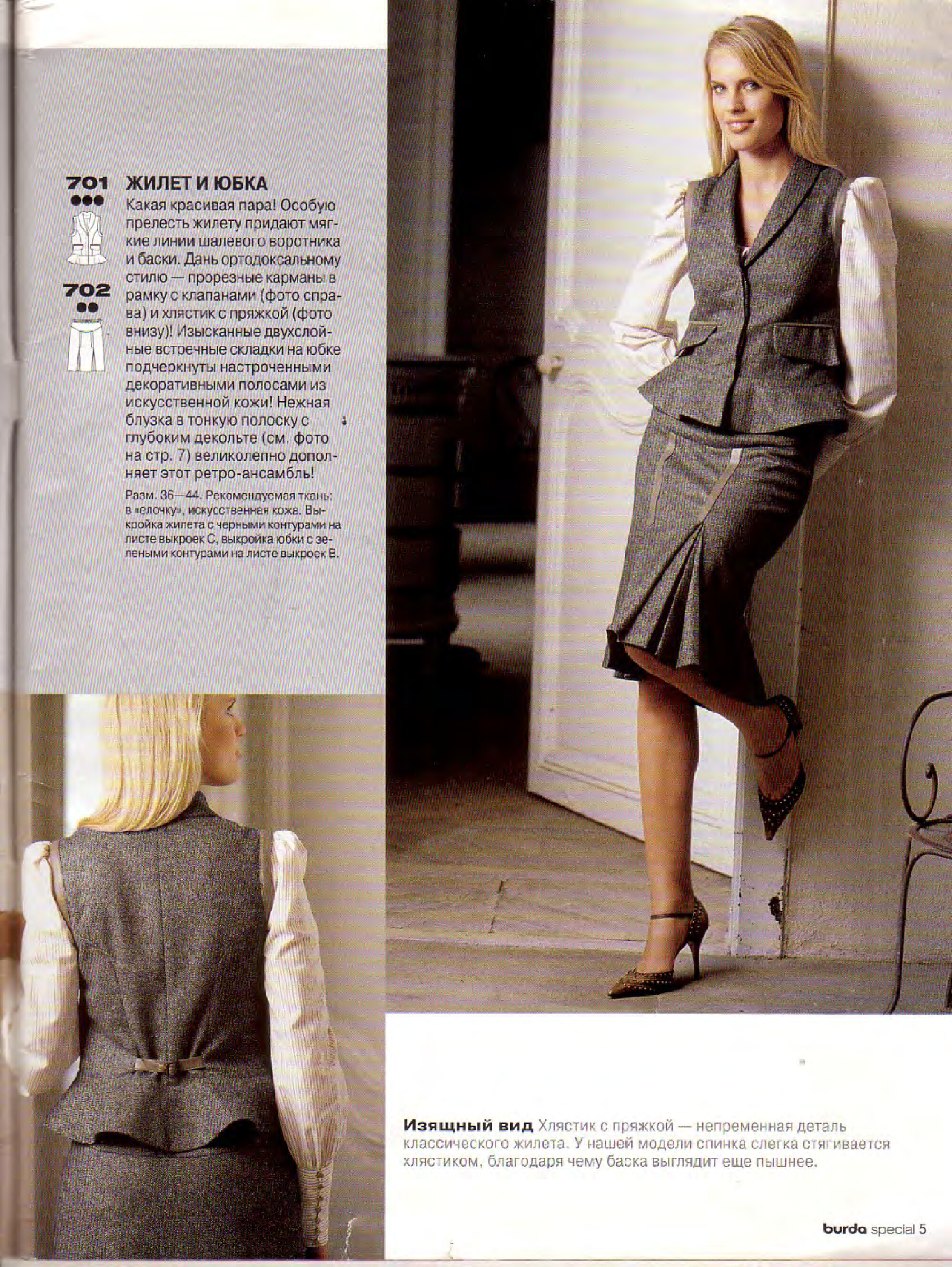 Burda блузы, юбки, брюки 2004-5