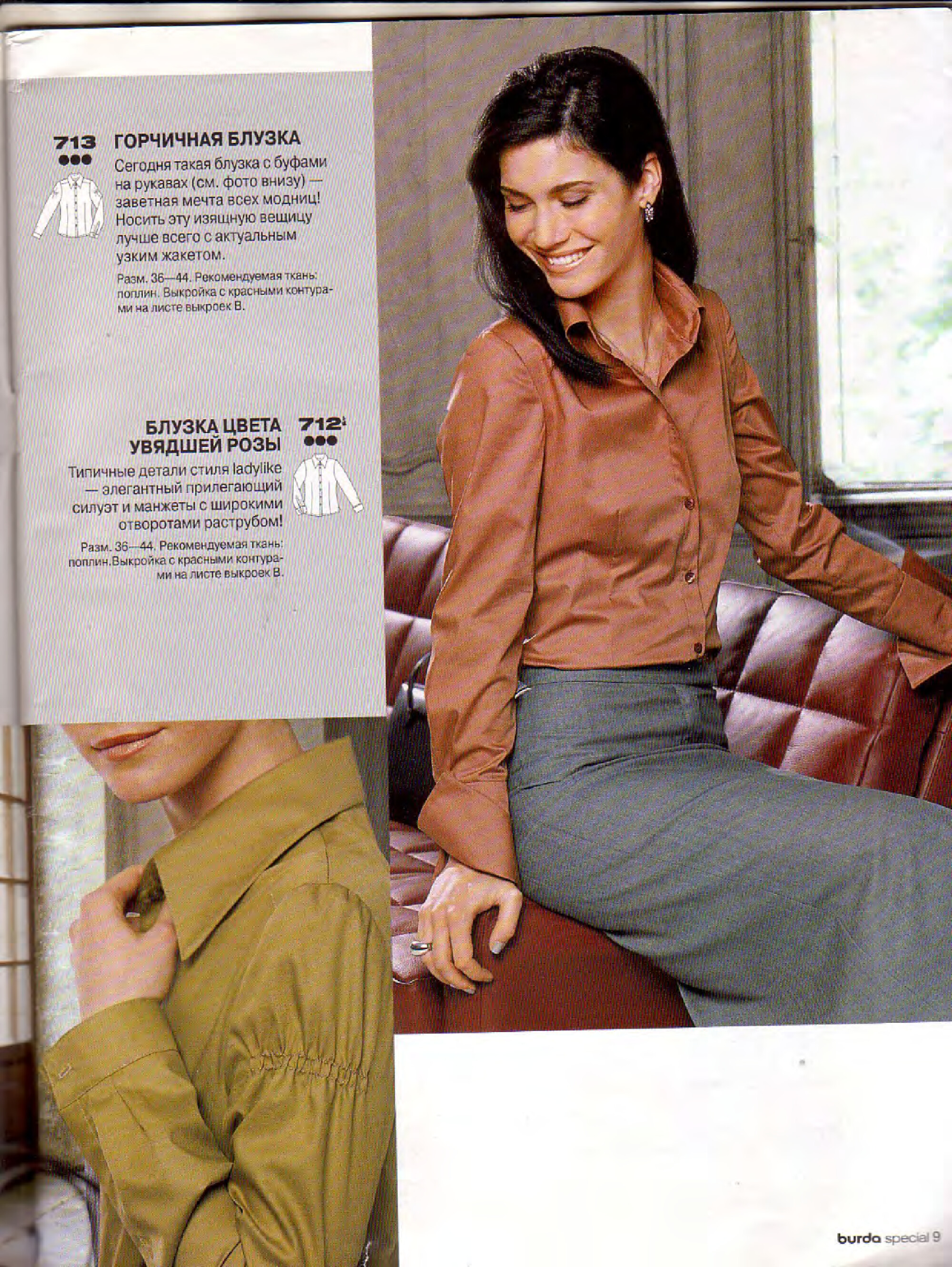 Burda блузы, юбки, брюки 2004-9