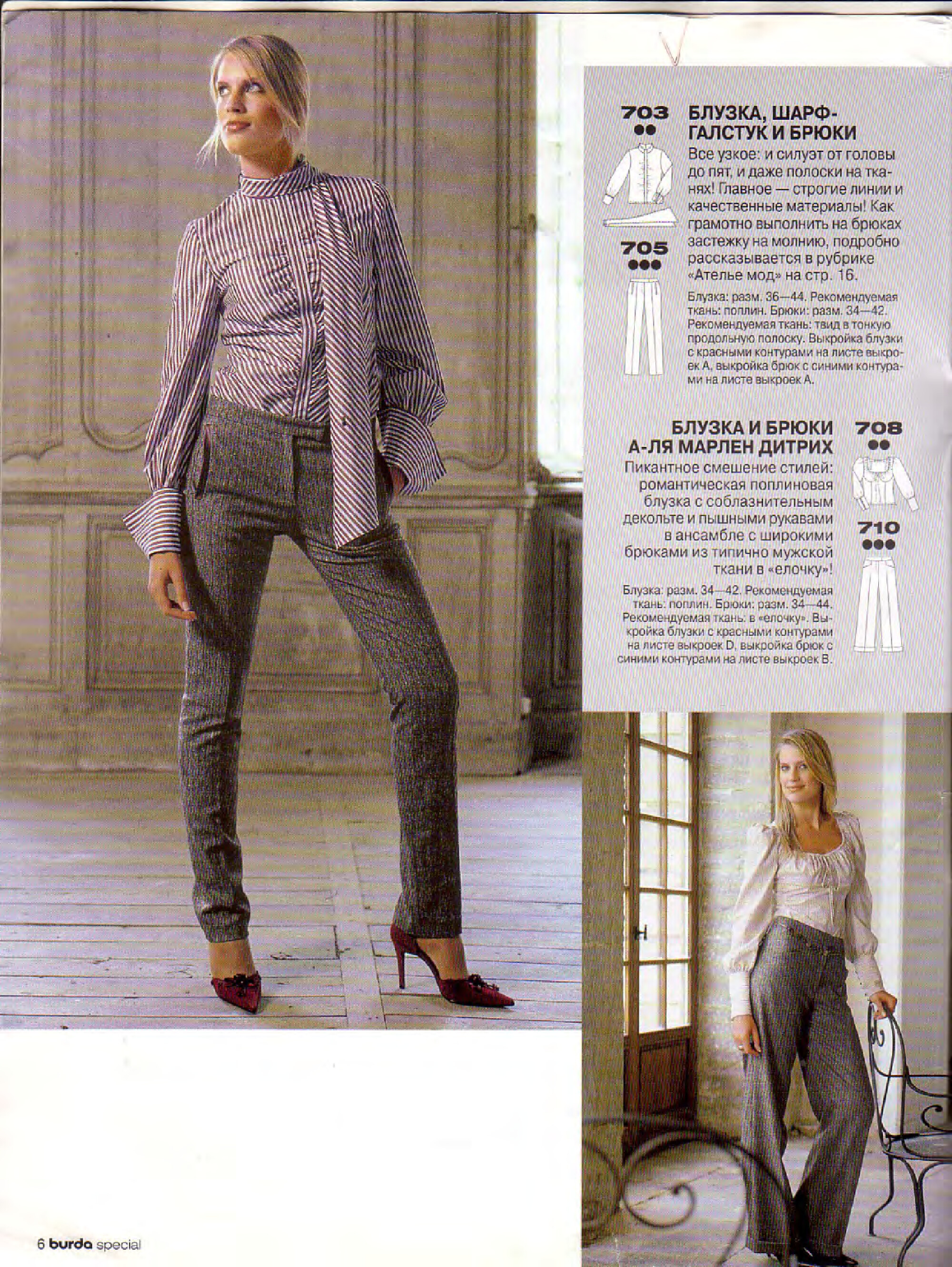 Burda блузы, юбки, брюки 2004-6