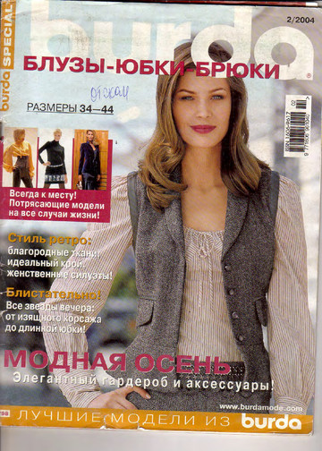 Burda блузы, юбки, брюки 2004