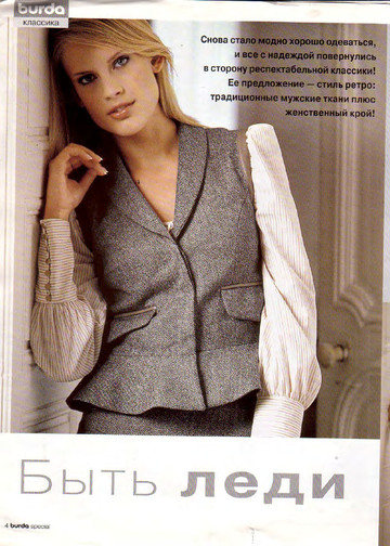 Burda блузы, юбки, брюки 2004-4