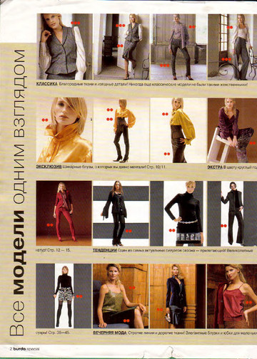 Burda блузы, юбки, брюки 2004-2