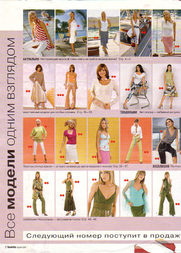 Burda блузы, юбки, брюки 2005.01-2