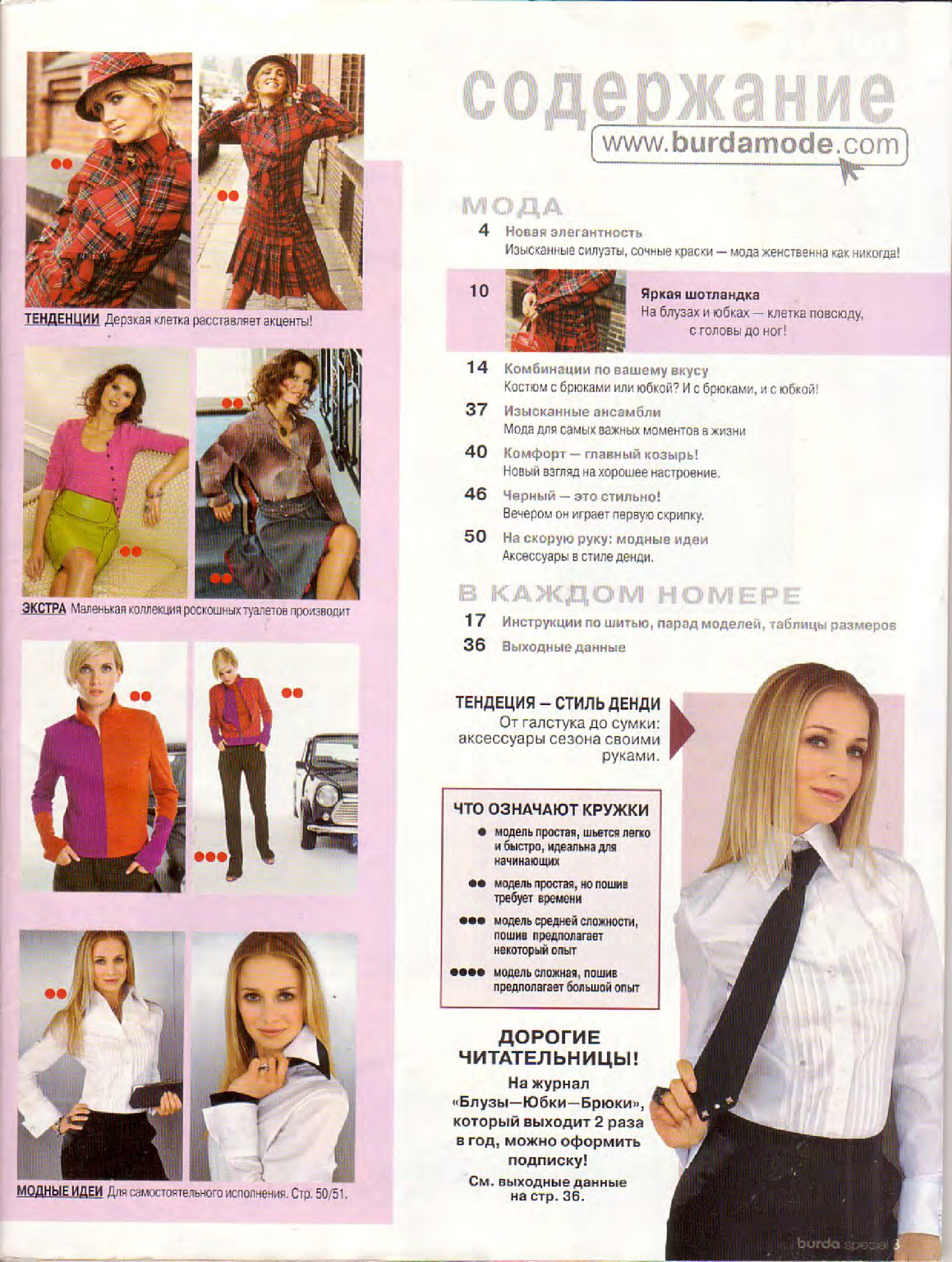 Burda блузы, юбки, брюки 2005.02-3