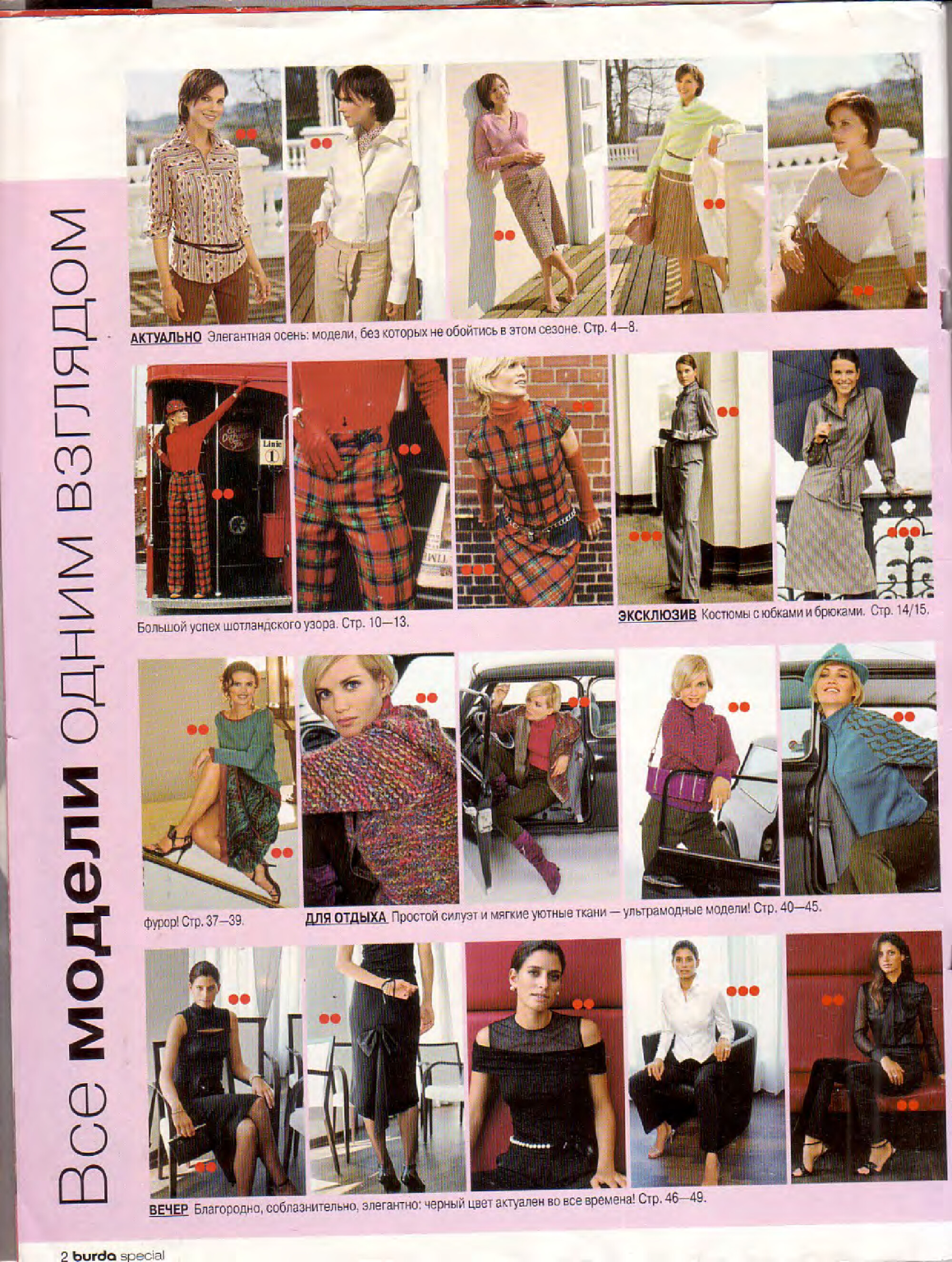Burda блузы, юбки, брюки 2005.02-2