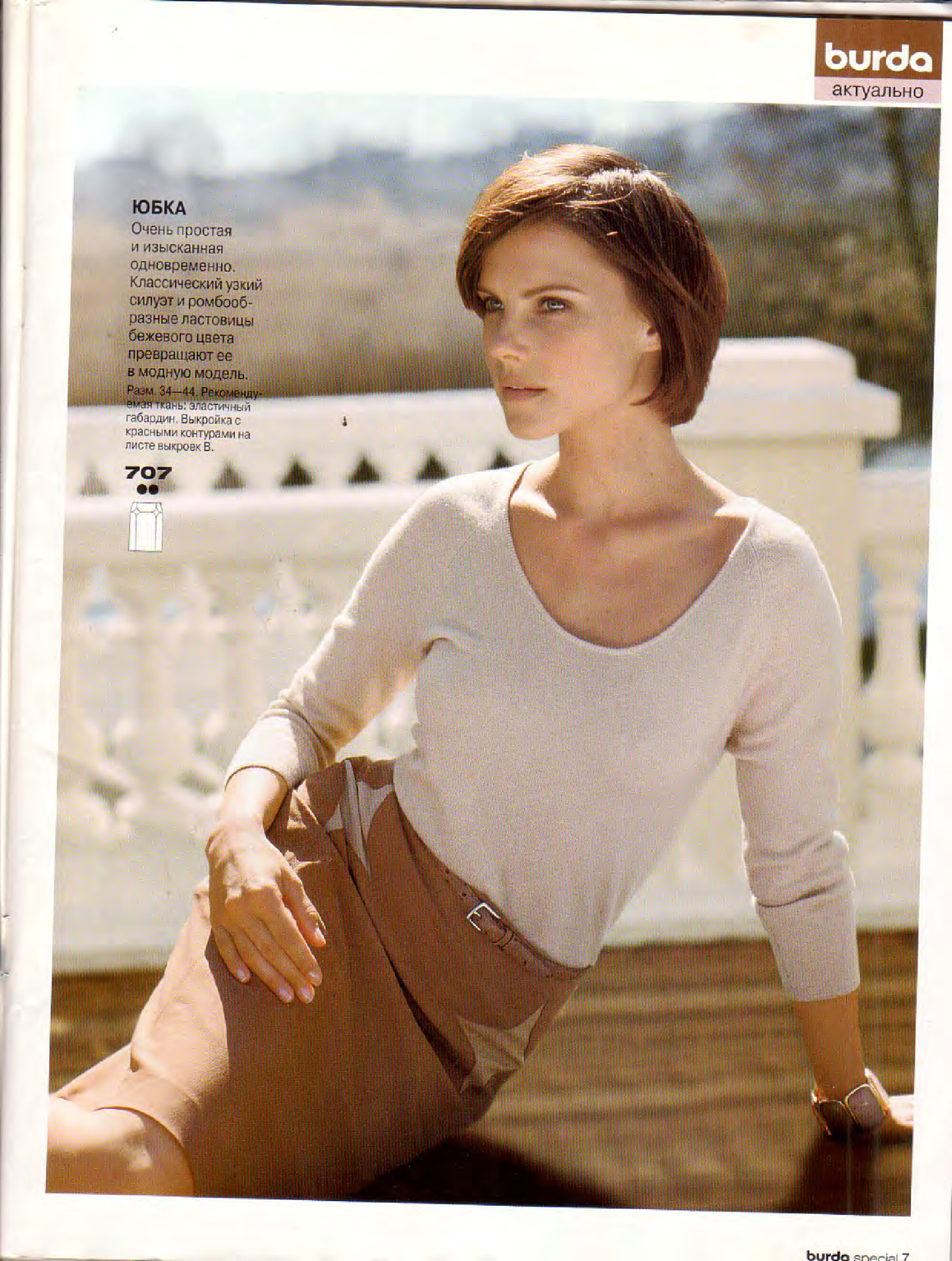 Burda блузы, юбки, брюки 2005.02-7