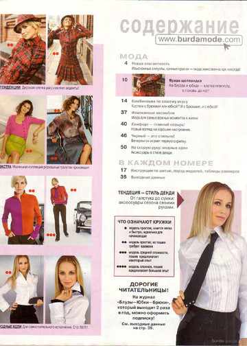 Burda блузы, юбки, брюки 2005.02-3