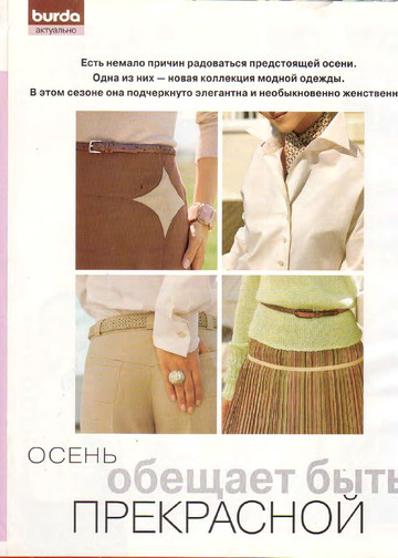 Burda блузы, юбки, брюки 2005.02-4