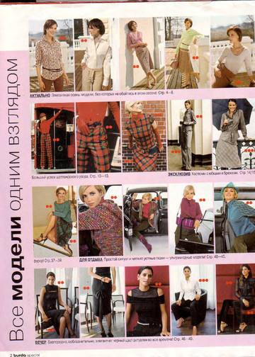 Burda блузы, юбки, брюки 2005.02-2