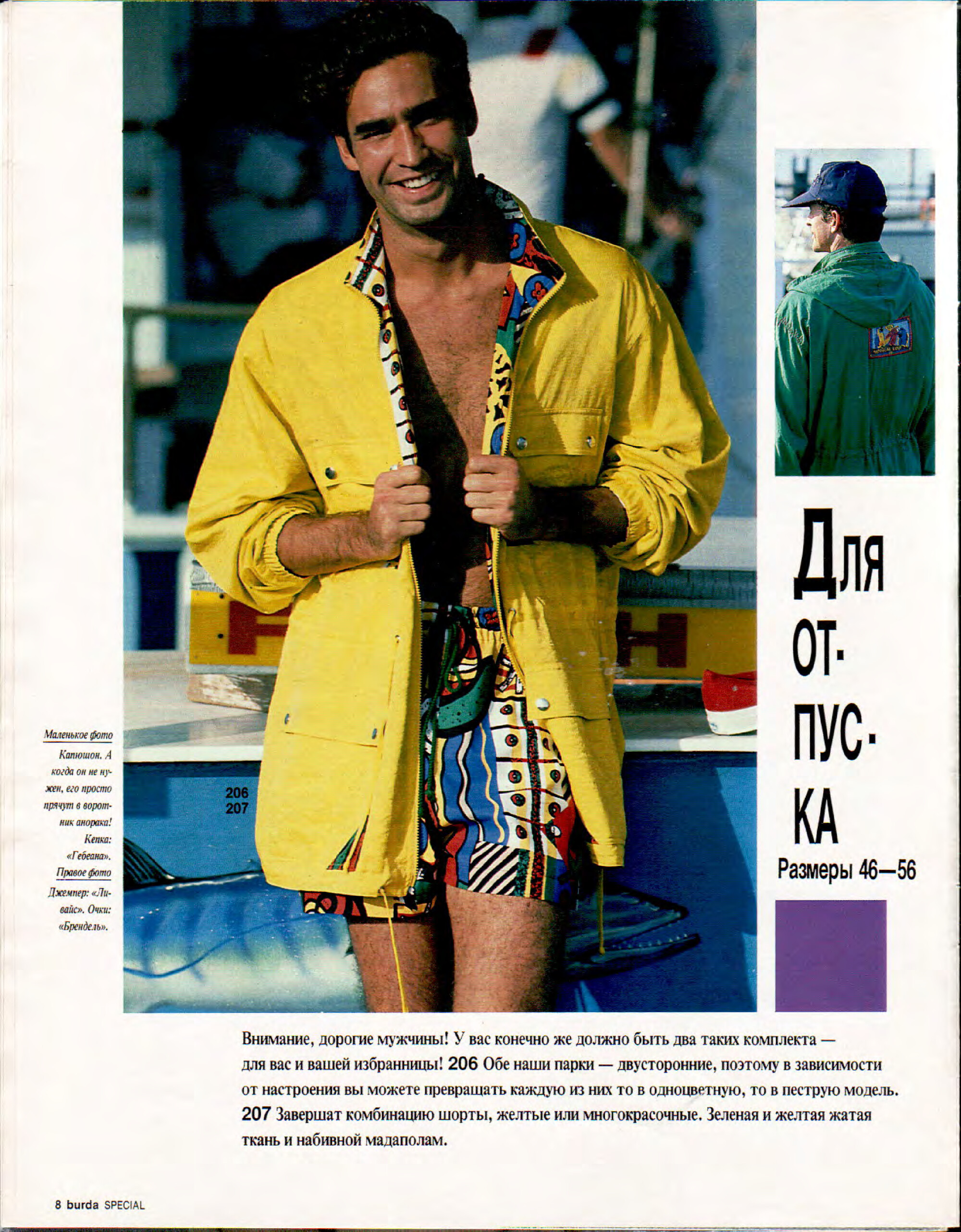 Burda для мужчин 1994-8