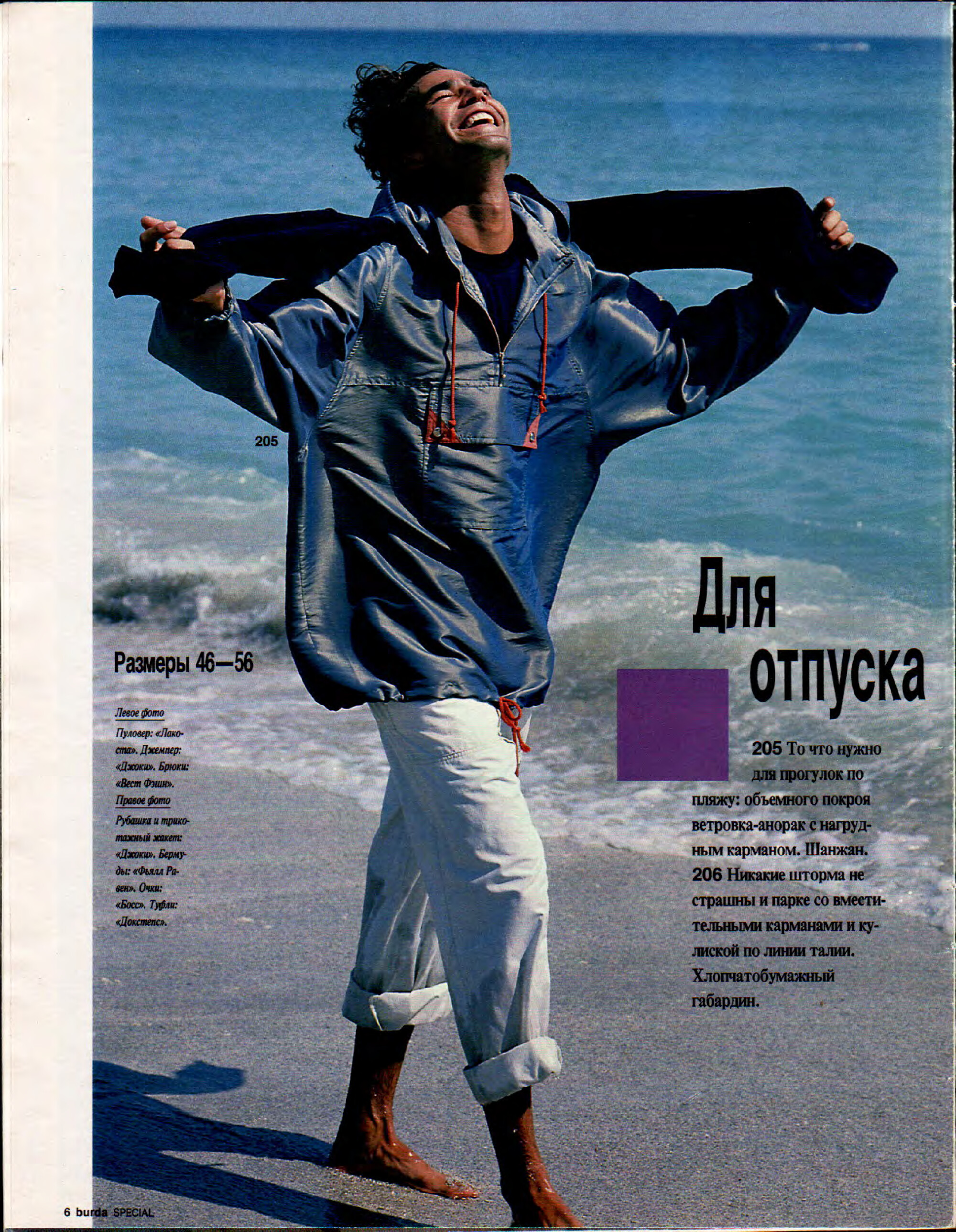 Burda для мужчин 1994-6