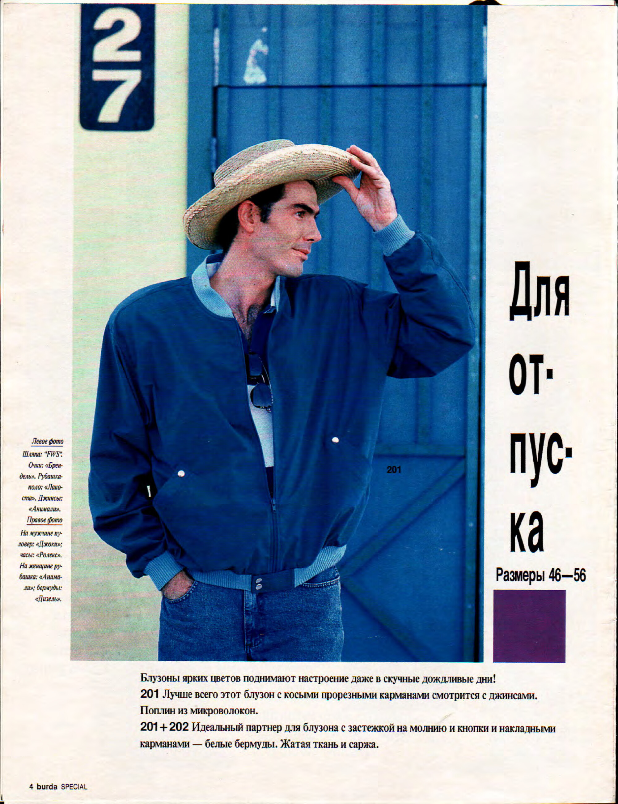 Burda для мужчин 1994-4