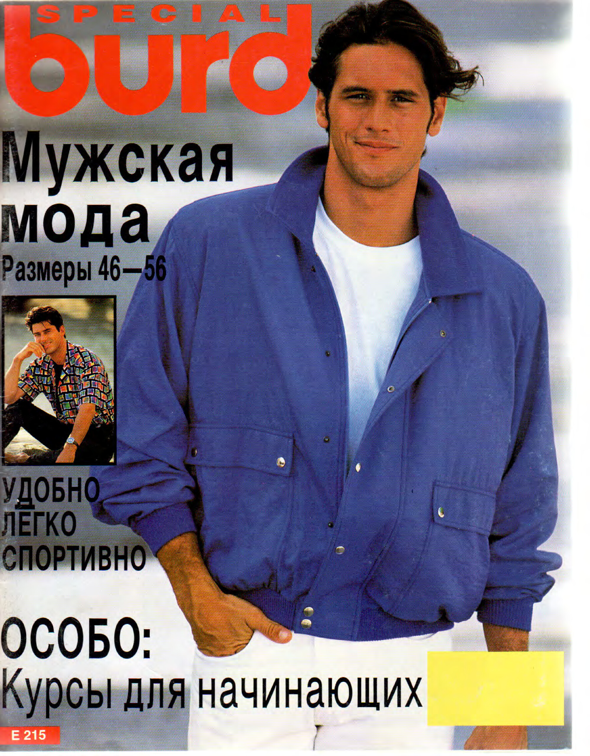 Burda для мужчин 1994-1