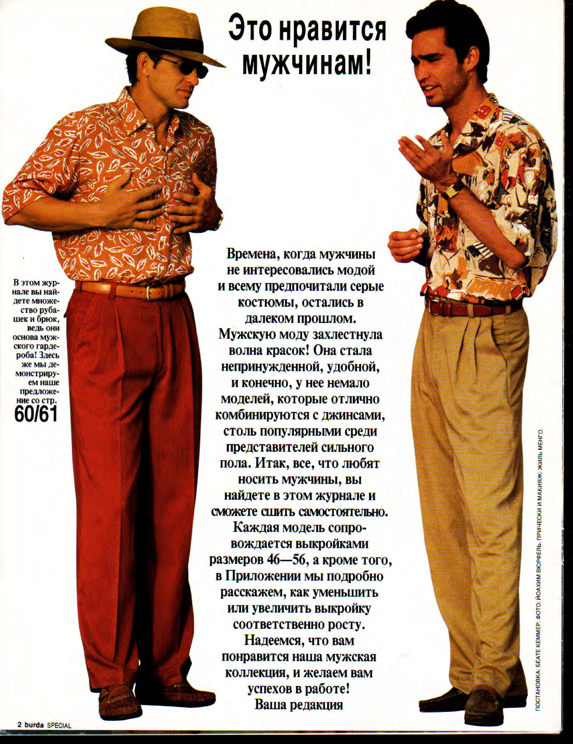 Burda для мужчин 1994-2