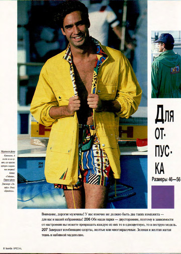Burda для мужчин 1994-8