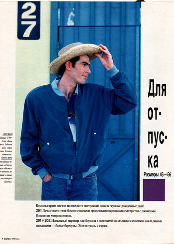 Burda для мужчин 1994-4