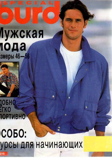 Burda для мужчин 1994