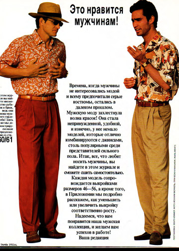 Burda для мужчин 1994-2