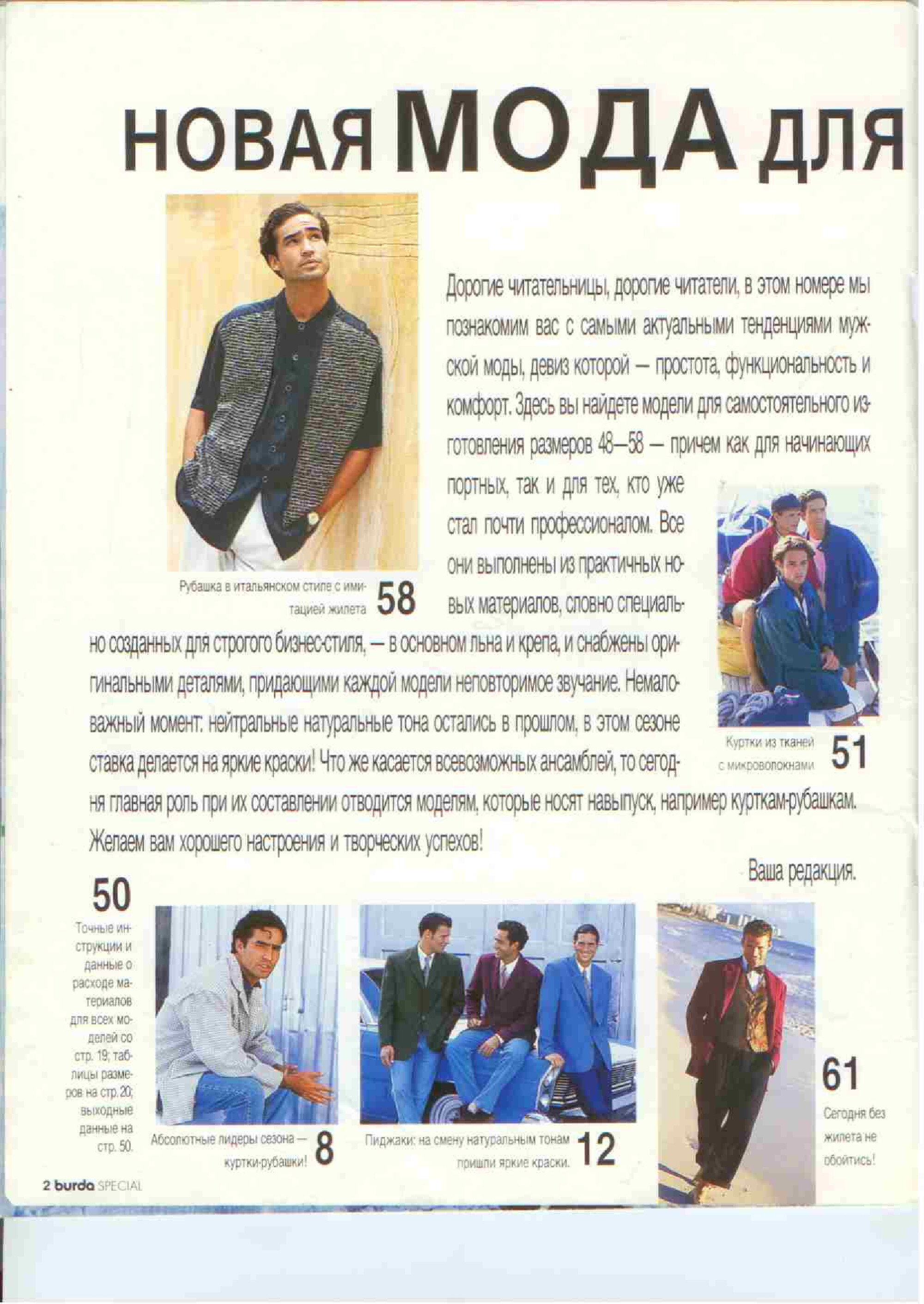 Burda для мужчин 1995-2