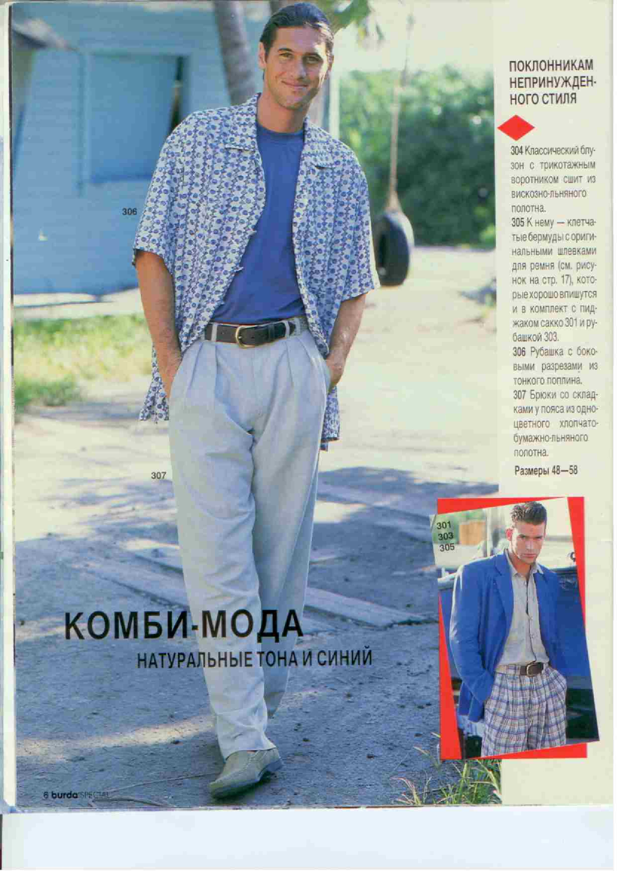 Burda для мужчин 1995-6