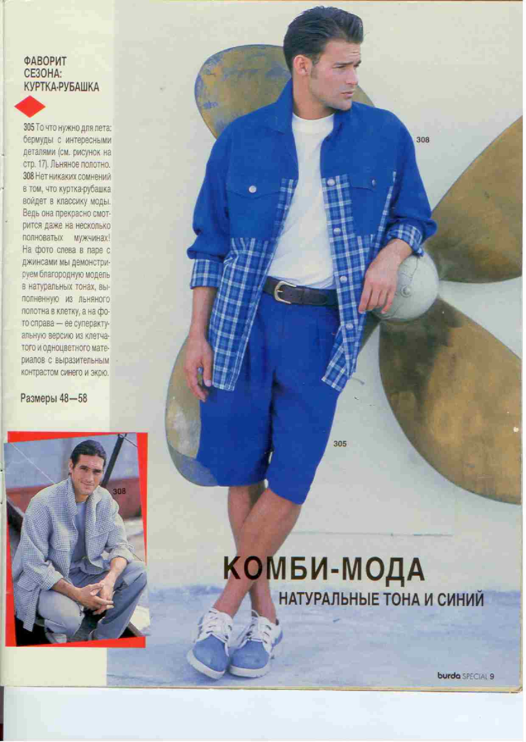 Burda для мужчин 1995-9
