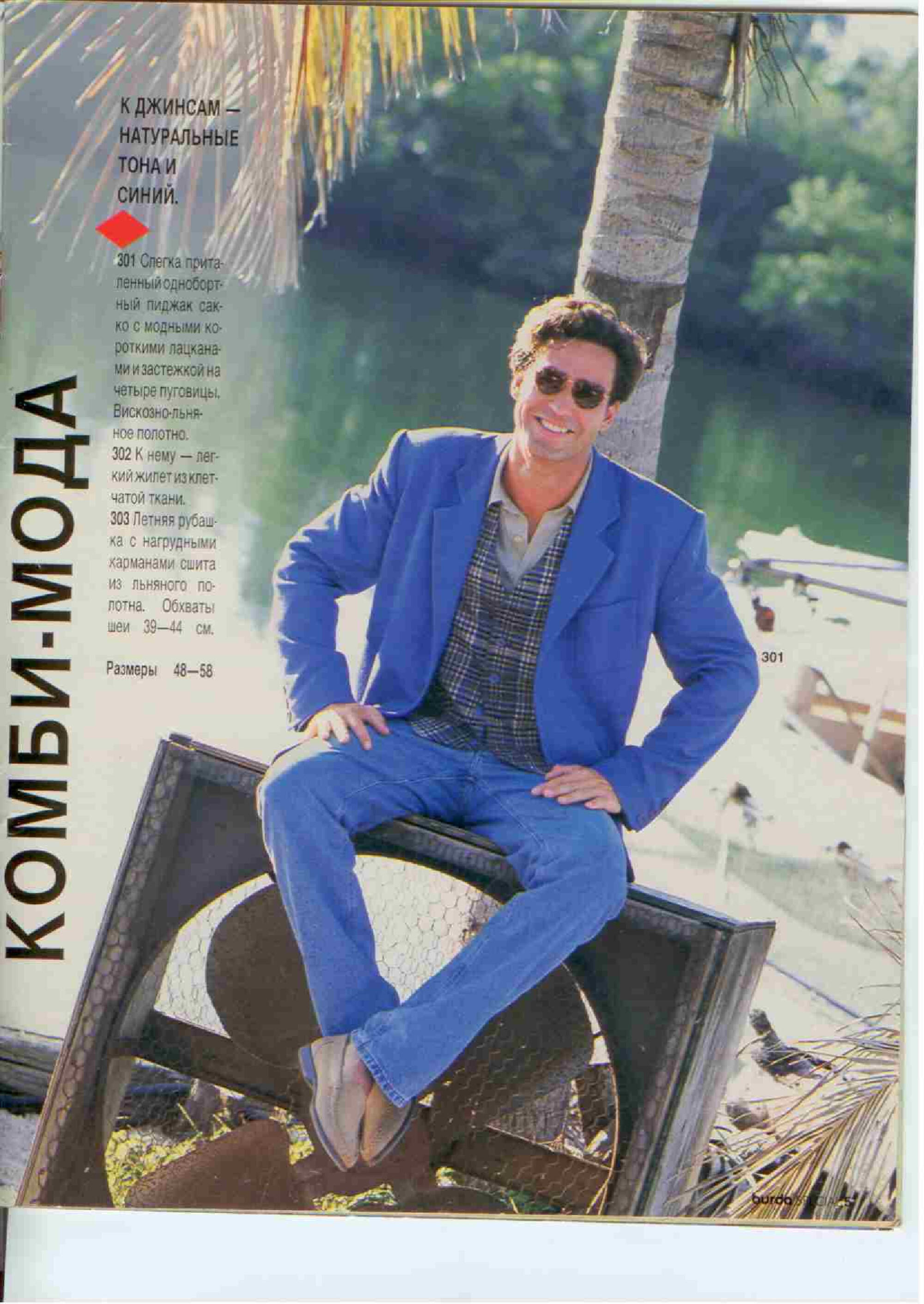 Burda для мужчин 1995-5