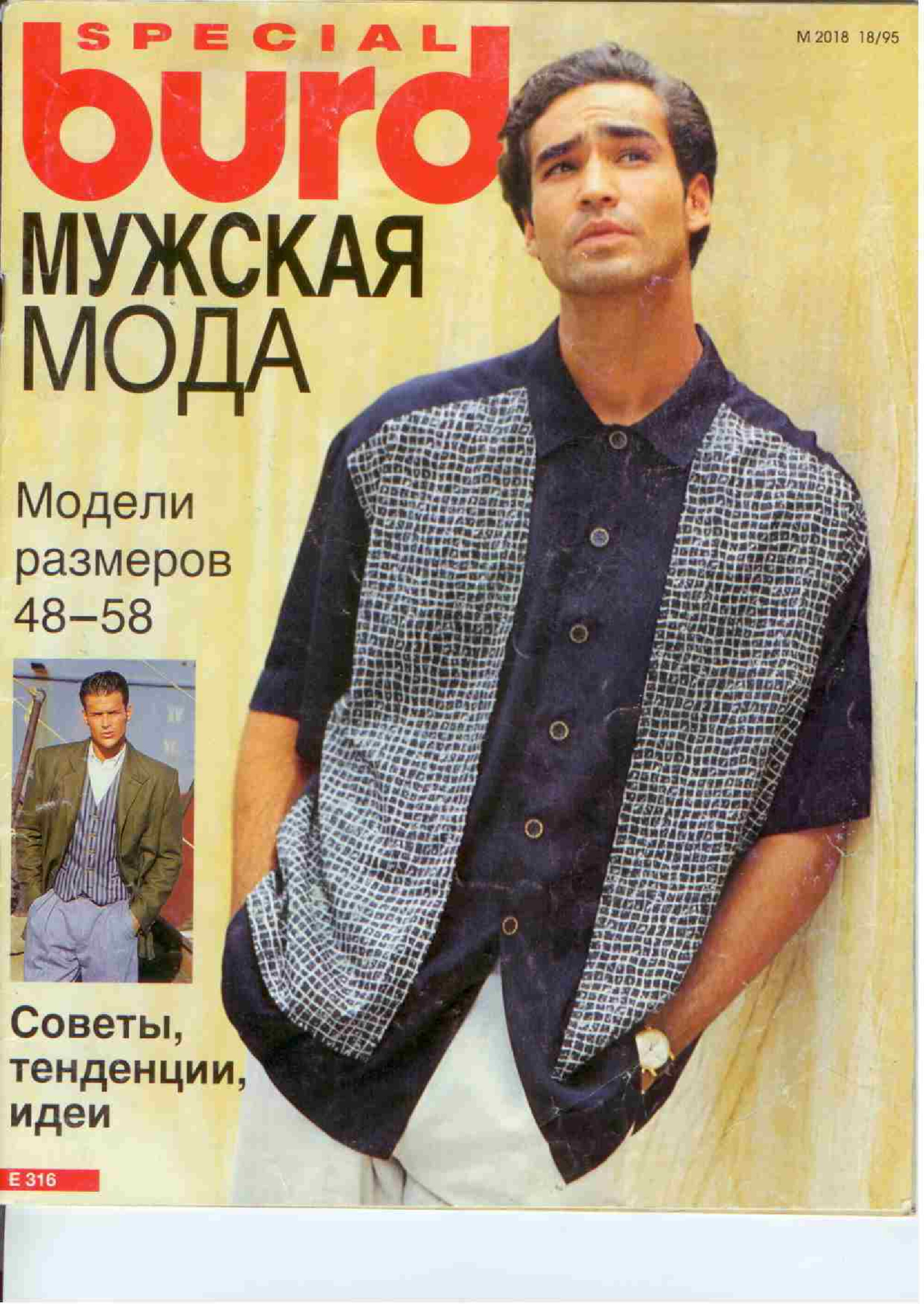 Burda для мужчин 1995-1
