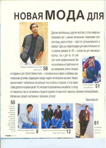 Burda для мужчин 1995-2