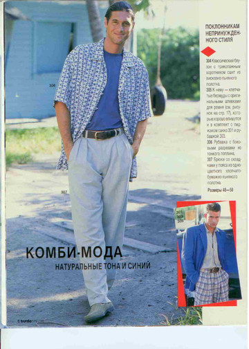 Burda для мужчин 1995-6