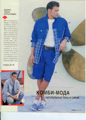 Burda для мужчин 1995-9
