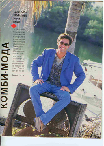 Burda для мужчин 1995-5