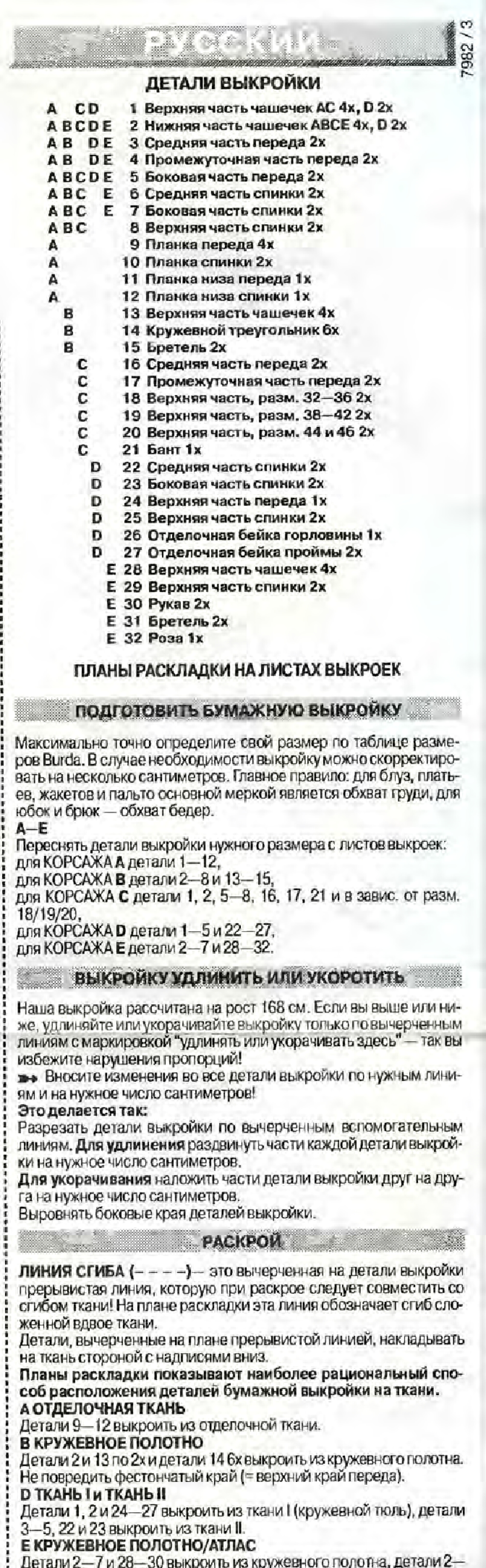 Burda корсеты (7982)-9