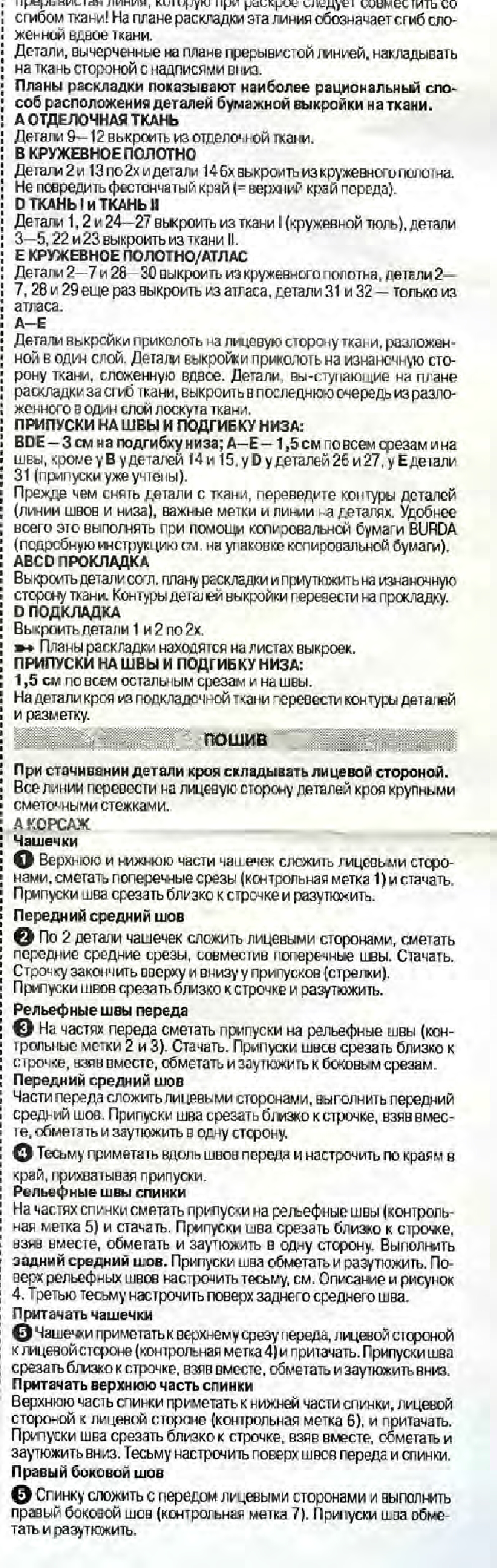 Burda корсеты (7982)-2